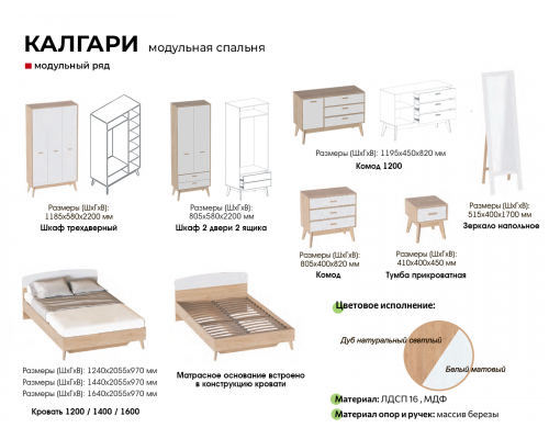 Спальный гарнитур "Калгари" композиция #2