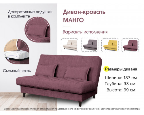 Диван-кровать "Манго" СТАНДАРТ