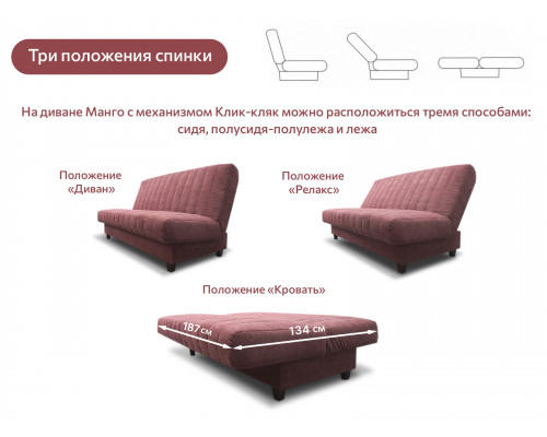 Диван-кровать "Манго" СТАНДАРТ